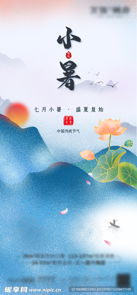 小暑 节气