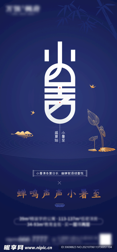 小暑 节气
