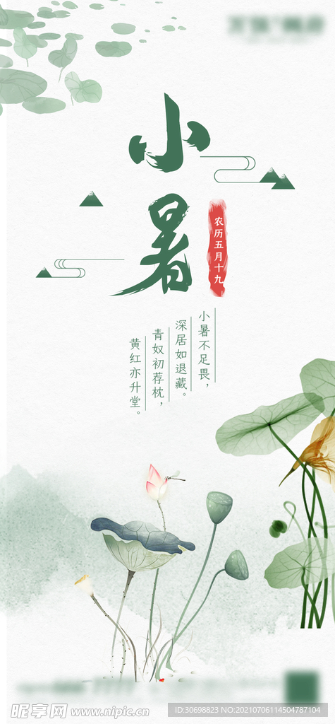 小暑 节气