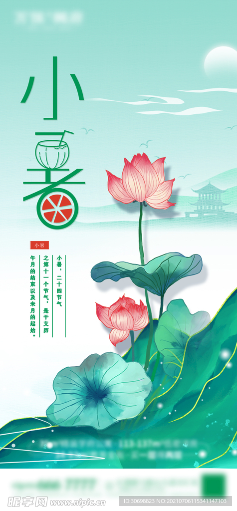 小暑 节气