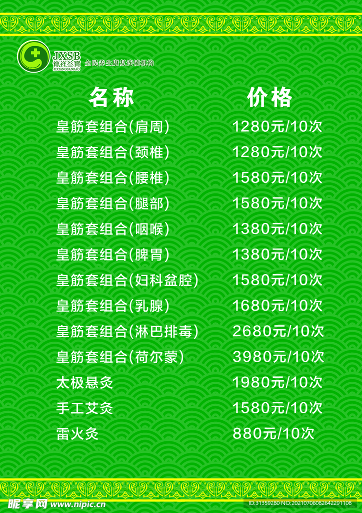 艾灸价格表