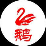 鹅灯箱