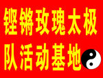 太极
