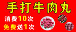 牛肉丸