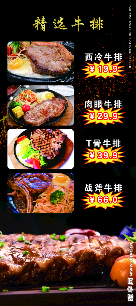 牛排展架