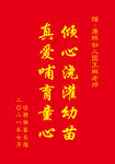 幼儿园锦旗