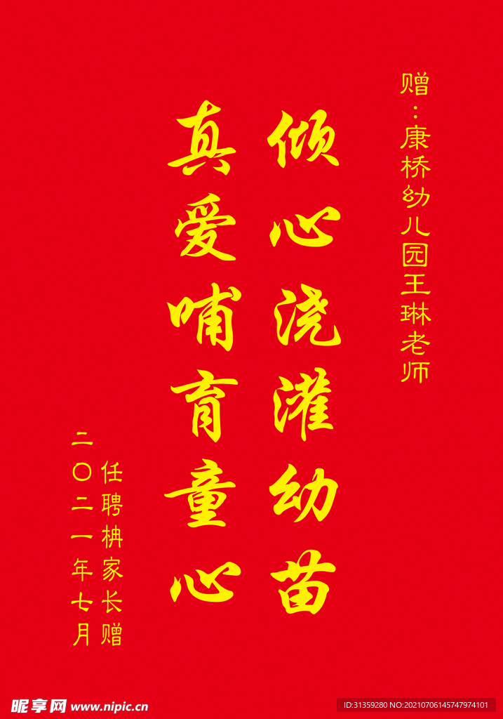 幼儿园锦旗