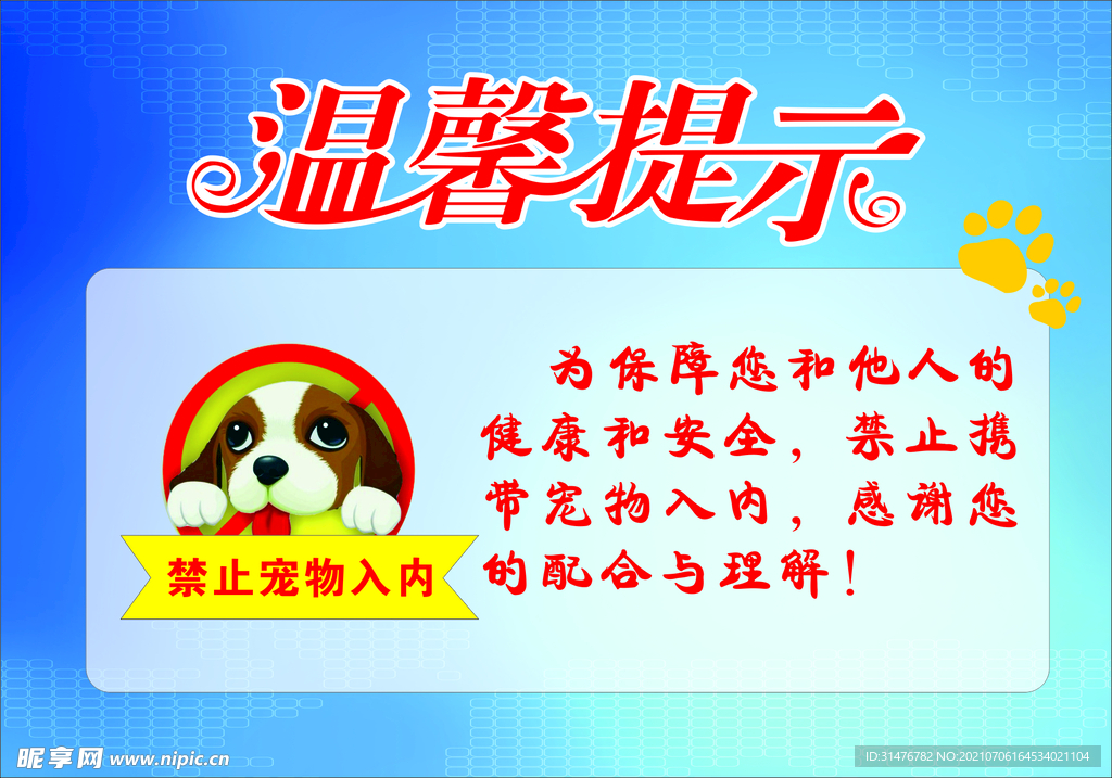 禁止携带宠物