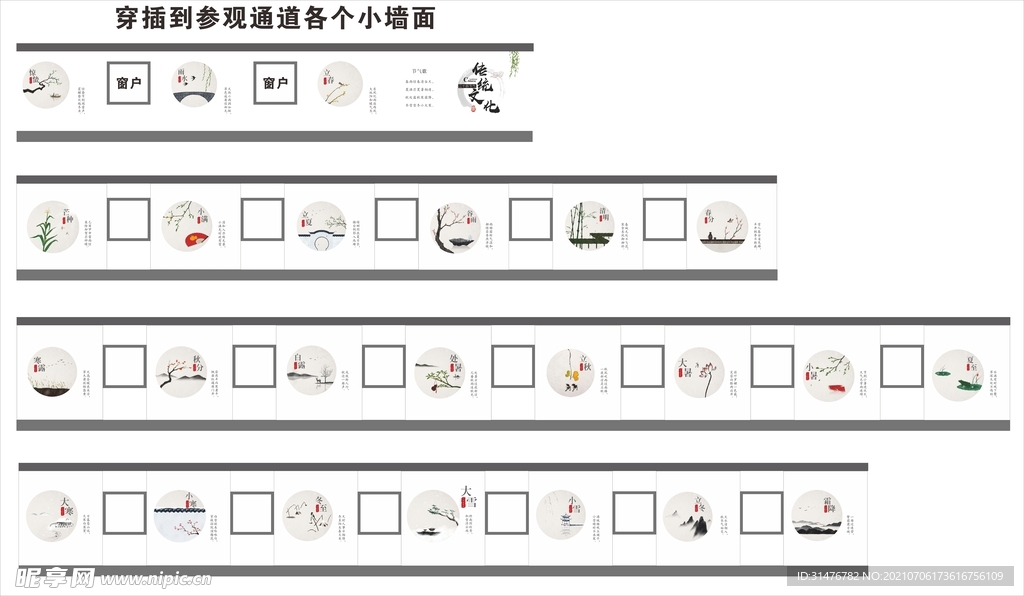 二十四节墙绘