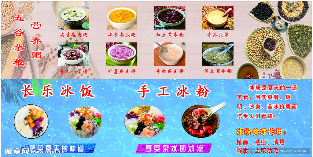 五谷杂粮 冰粉