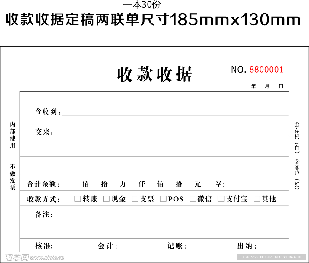 收款收据  