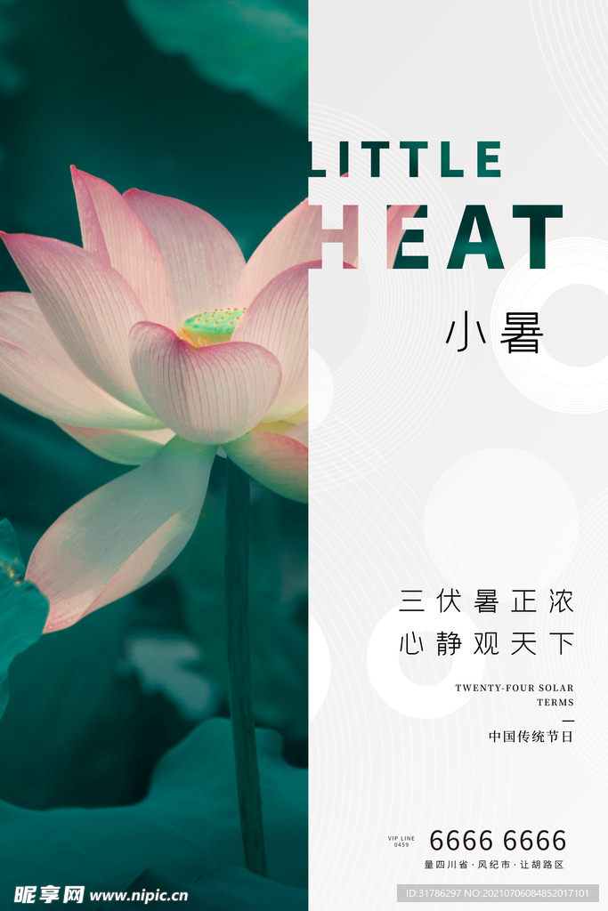 小暑