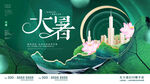 大暑