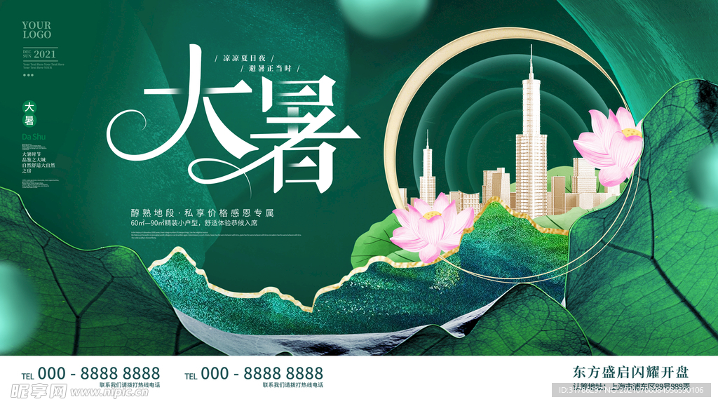 大暑
