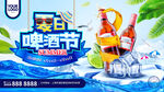 啤酒节海报