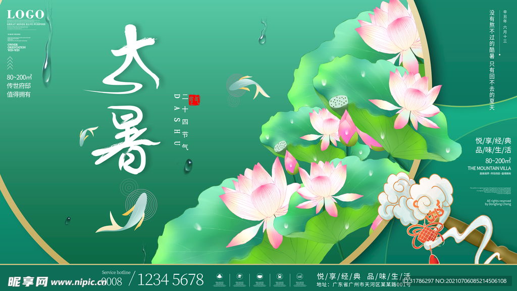 大暑