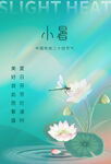 小暑