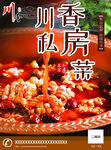 川香私房菜