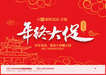 年终大促
