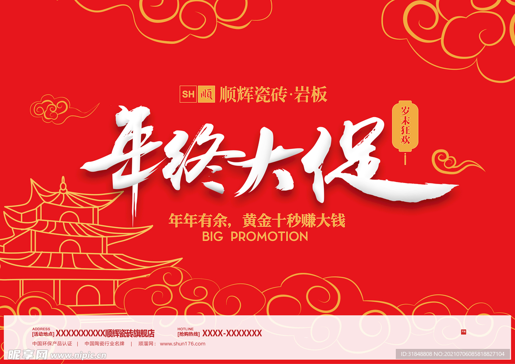 年终大促