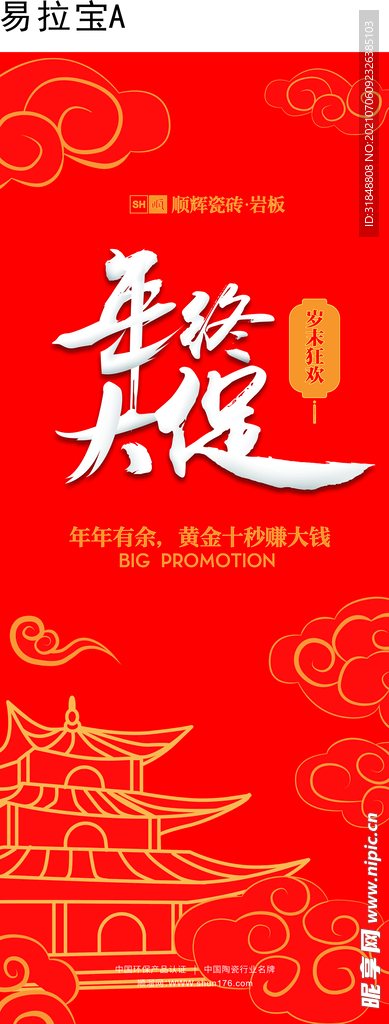 年终大促