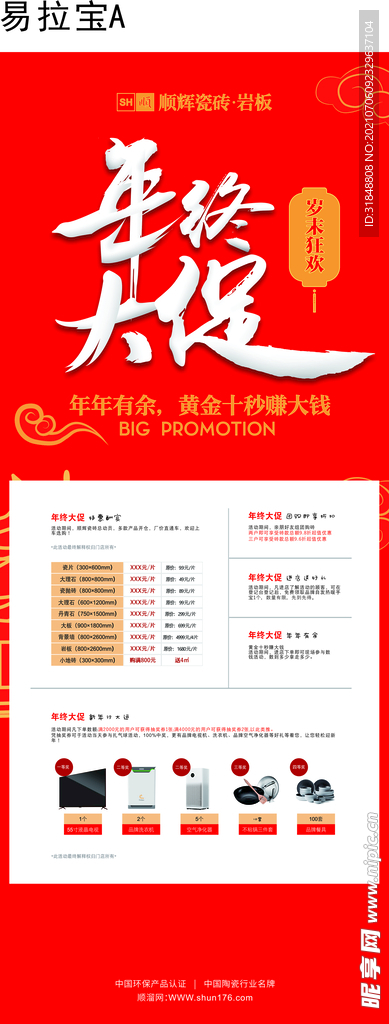 年终大促