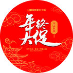 年终大促