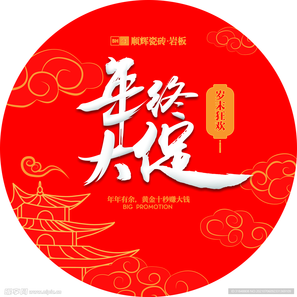 年终大促