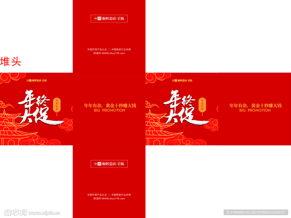 年终大促