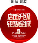 店面升级