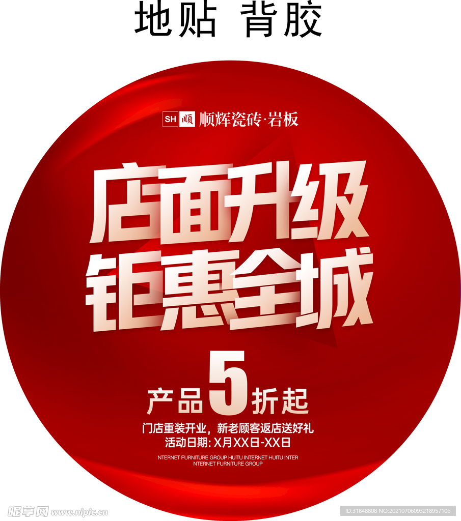 店面升级