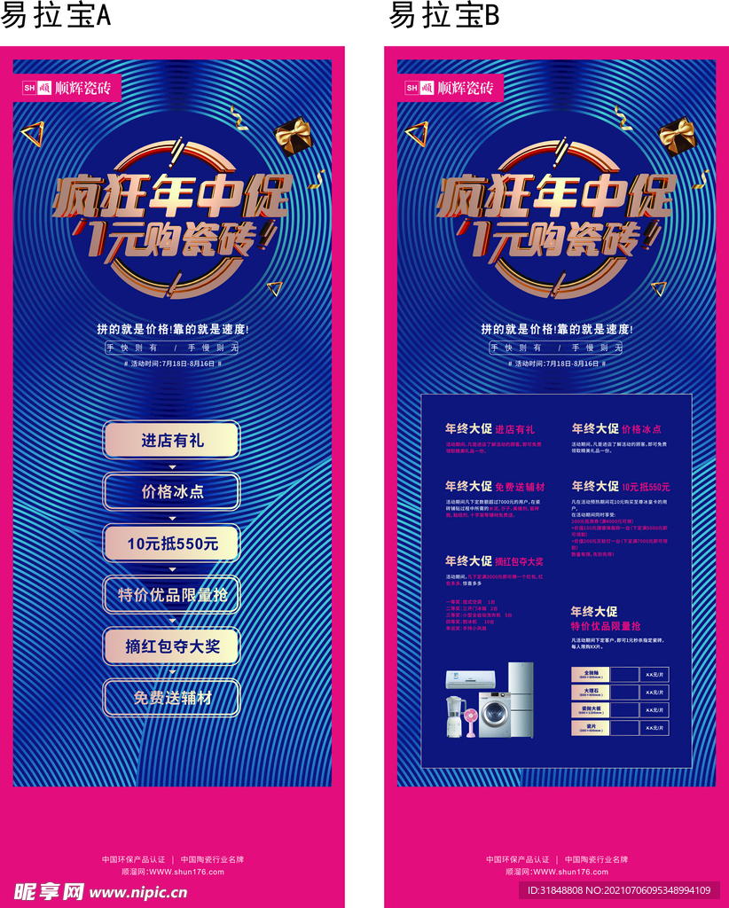 年中促