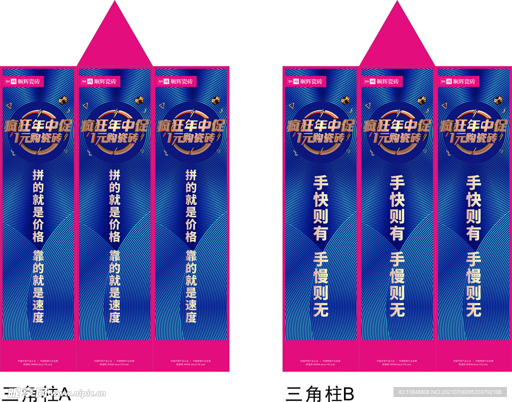 年中促