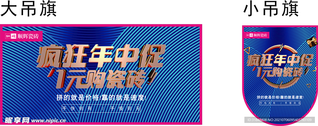 年中促