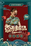 夏季新品商场促销活动