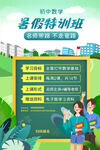 暑假特训班宣传海报