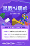名师特训班宣传海报