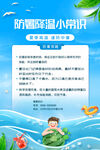 防暑降温常识提示海报