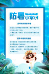 防暑小常识宣传