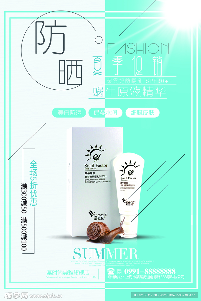 化妆品海报