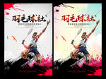 羽毛球
