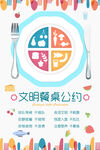 节约粮食