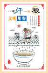 节约粮食