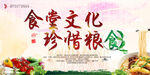 节约粮食