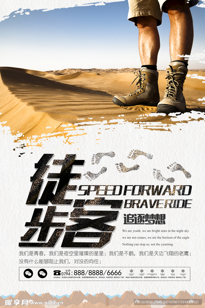 徒步旅行海报