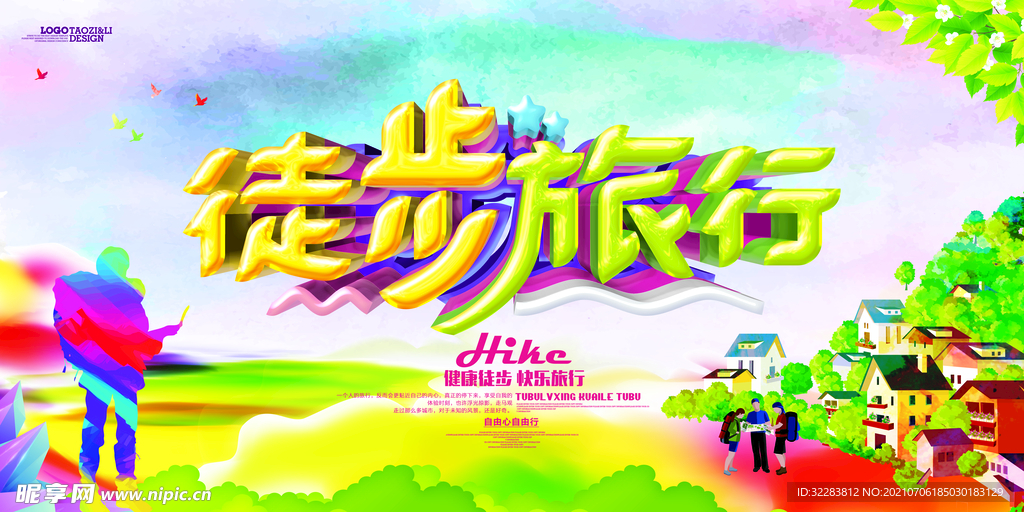 徒步旅行海报