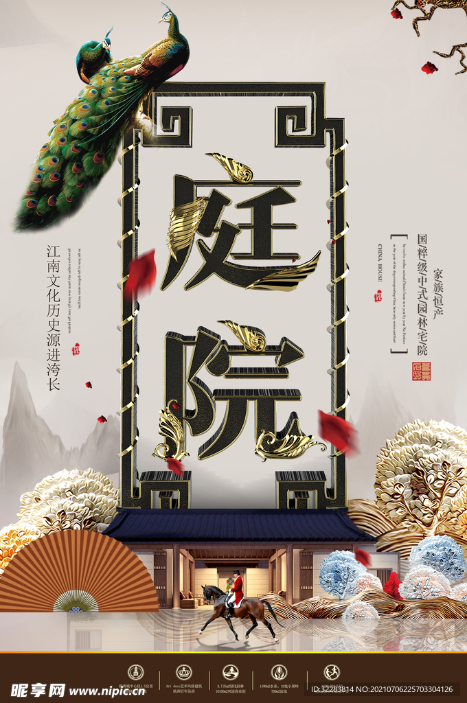 地产海报