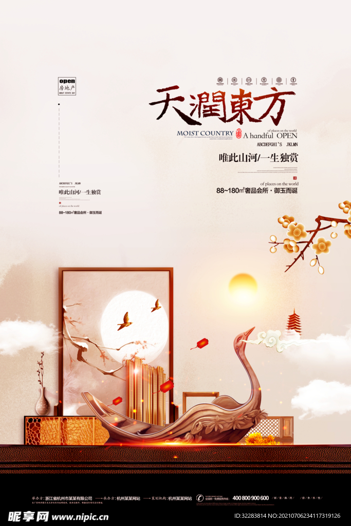 地产海报