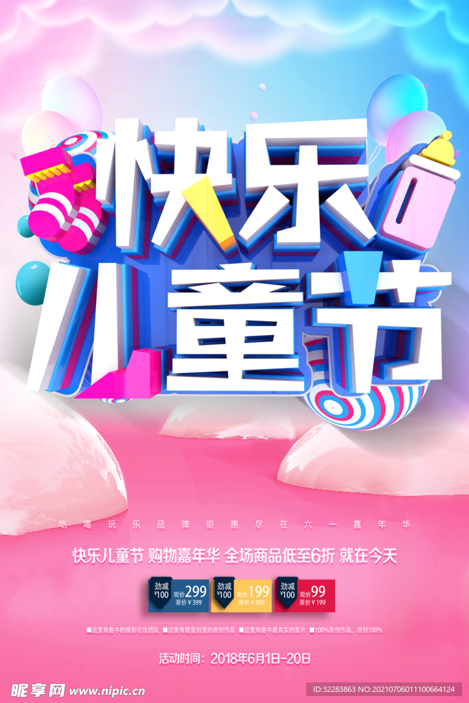 儿童节展板