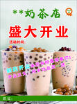 奶茶店盛大开业单页